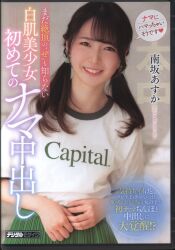 Asuka Minamisaka
