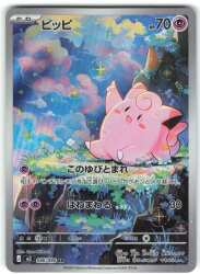 Pokemon M3 086/080 ピッピ AR