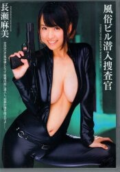 Asami Nagase