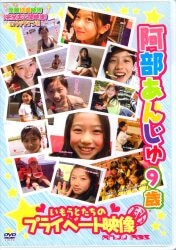 阿部あんじゅ
