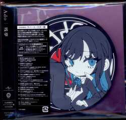 ア-ティストCD Ado コースター盤)残夢 完全数量限定