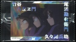 Bandai Twin Wafers Stage 2nd Series :/2801616 Kukuchi Heisuke and Ohama Kan'emon and Takeya Yazaemon 8