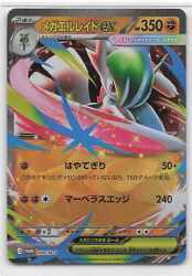 Pokemon MEGAシリーズプロモ 068/M-P メガエルレイドex プロモ