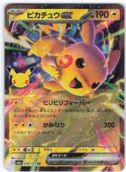 Pokemon M6a 048/103 ピカチュウex RR