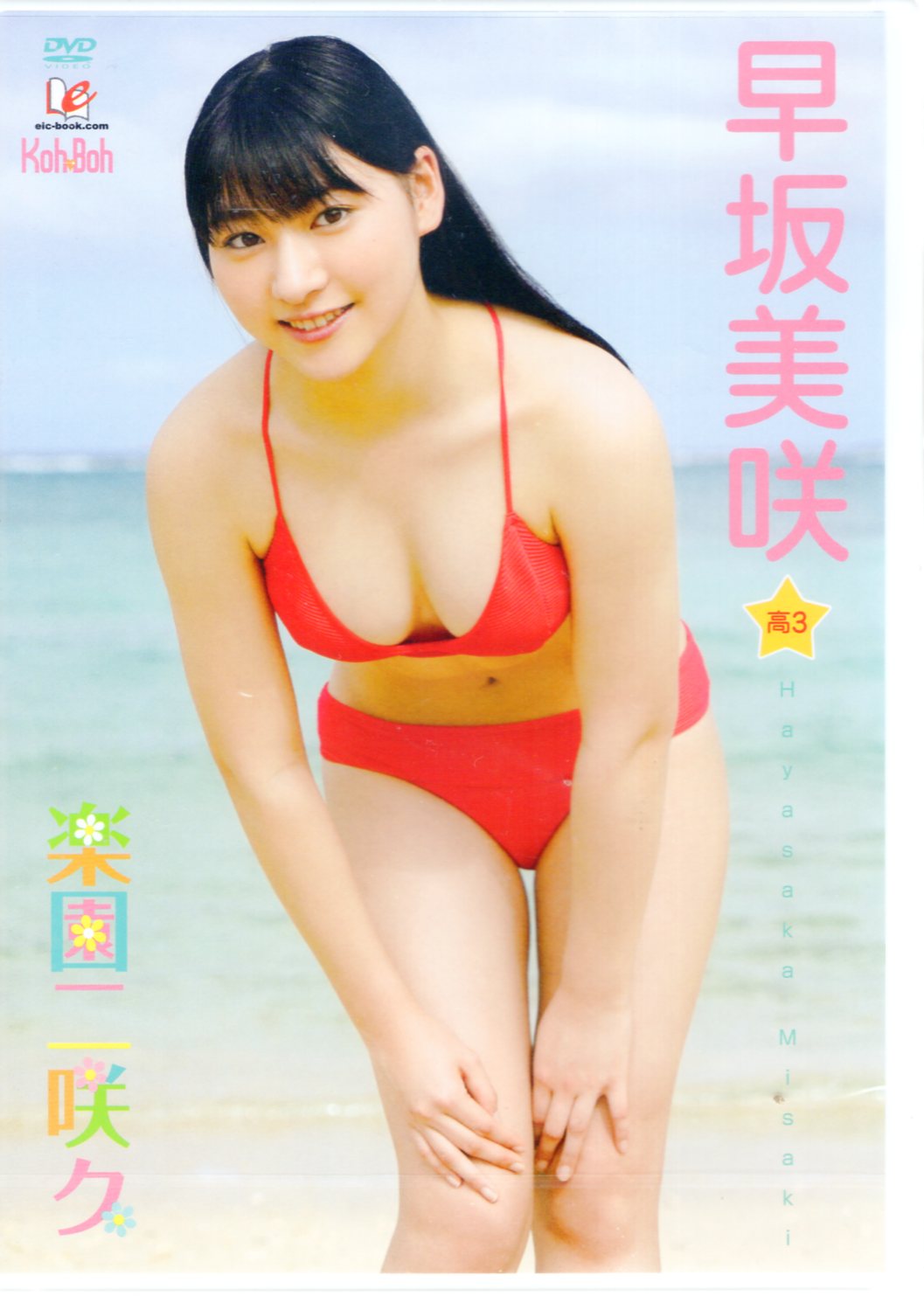 ジュニアアイドル下着 渡辺椋香 Betty Hearts Lovely side [DVD × PHOTO CD] 2枚組 ジュニアアイドル イメージ（渡辺椋香 ／  Pure Side 渡辺椋香 8歳 [DVD] - CDJournal）