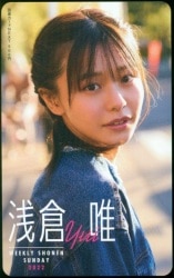 浅倉唯