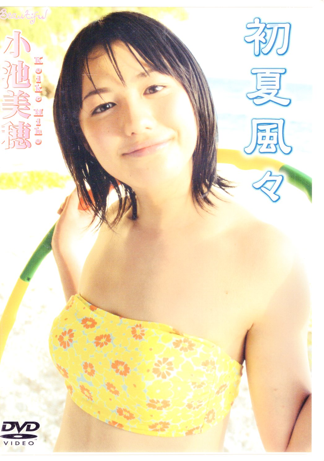 つるぺた美少女 ターンテーブル DVD 小池美穂 初夏風々 | まんだらけ Mandarake