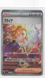 Pokemon SV7 132/102 ブライア SAR