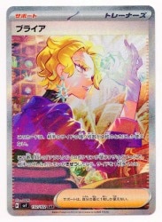 Pokemon SV7 132/102 ブライア SAR
