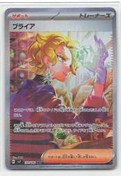 Pokemon SV7 132/102 ブライア SAR