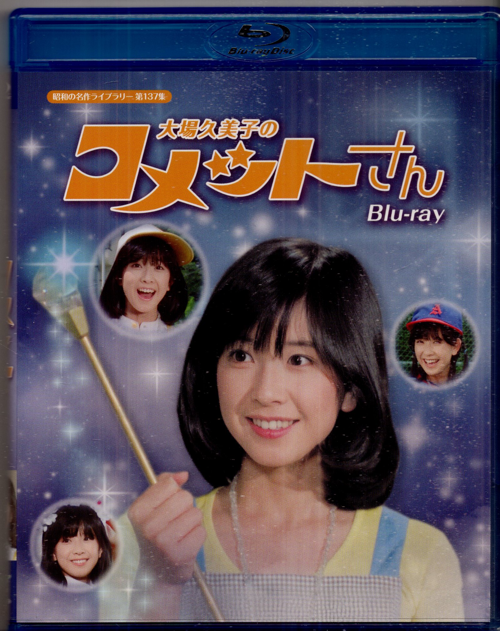 ベストフィールド ドラマBlu-ray 大場久美子のコメットさん/昭和の名作ライブラリー | まんだらけ Mandarake