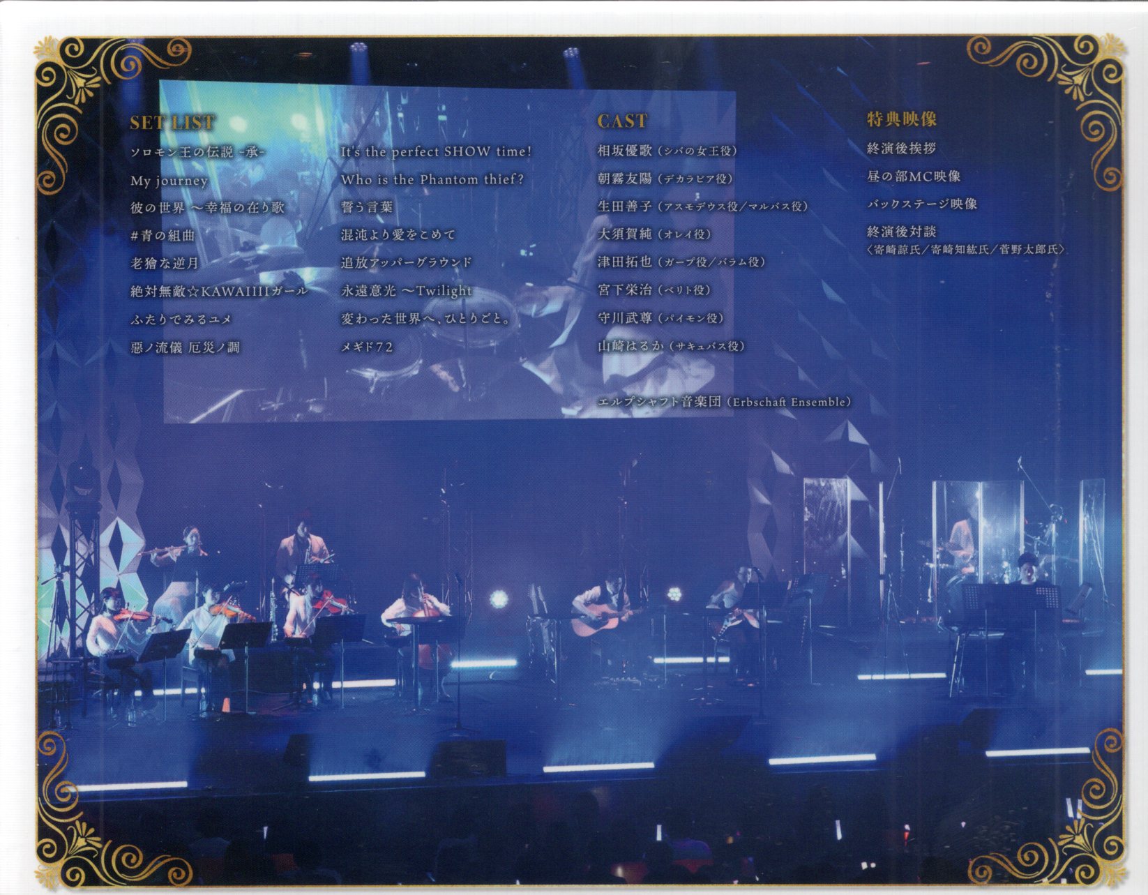 舞台Blu-ray メギド72 the concert/PRINCESS'S VAIGARD TOUR 2022.1.10 | まんだらけ  Mandarake