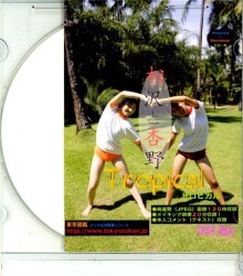 相沢明日香 杏野はるな