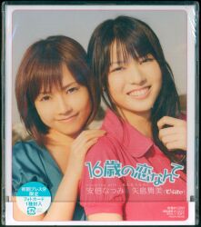 安倍なつみ&amp;矢島舞美