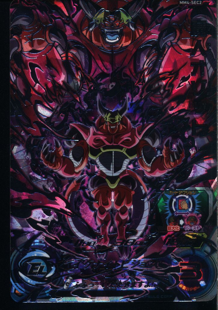 ドラゴンボールヒーローズ 魔人オゾット MM4-SEC2