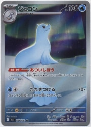 Pokemon M2 084/080 ジュゴン AR