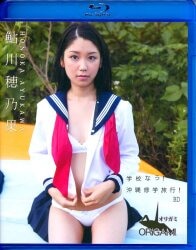 鮎川穂乃果