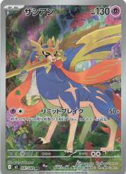 Pokemon M2 087/080 ザシアン AR