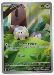 Pokemon M2 090/080 トゲデマル AR
