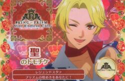KING OF PRISM-Your Endless Call- 来場者特典 キンツア☆トモチケ風カード グループA(氷室聖) 1週目