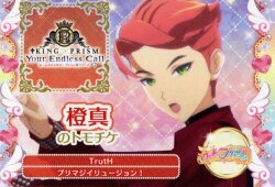 KING OF PRISM-Your Endless Call- 来場者特典 キンツア☆トモチケ風カード グループA(伊吹橙真) 1週目