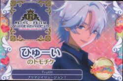 KING OF PRISM-Your Endless Call- 来場者特典 キンツア☆トモチケ風カード グループA(ひゅーい) 1週目