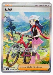 Pokemon M2 115/080 ヒカリ SAR