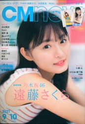 玄光社 乃木坂46 遠藤さくら CMnow 212