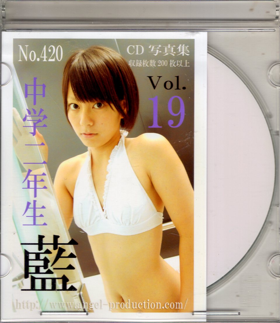エンプロ　藍　中学 ANGEL PRODUCTION DVD-R 藍 CD写真集 No.420 中学二年生 藍 Vol.19 | まんだらけ Mandarake