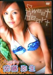 安藤弥生