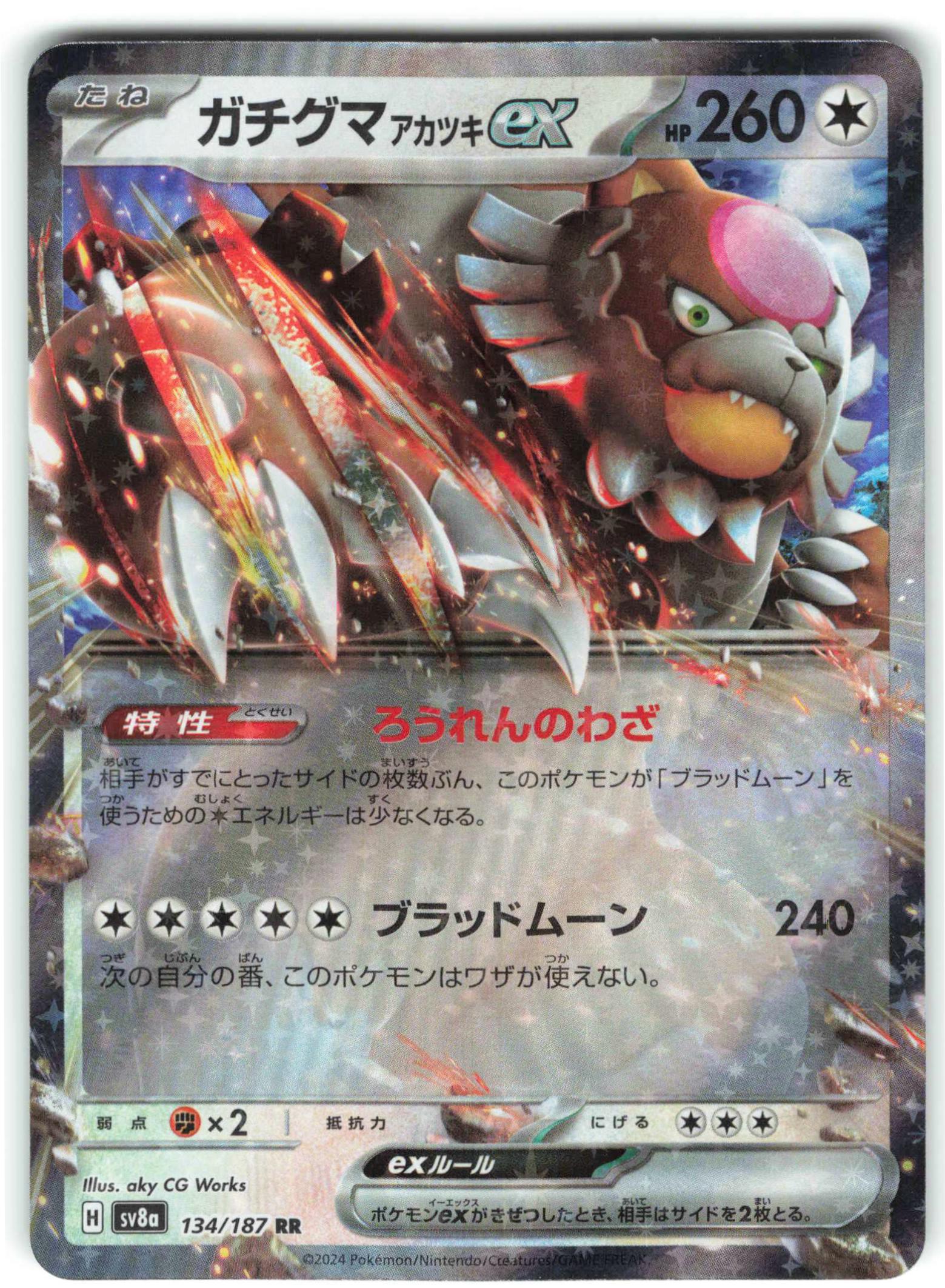 Pokemon SV8a 134/187 ガチグマアカツキex RR | まんだらけ Mandarake