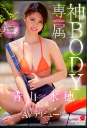 青山水穂
