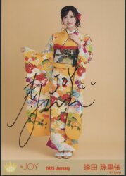 逢田珠里依