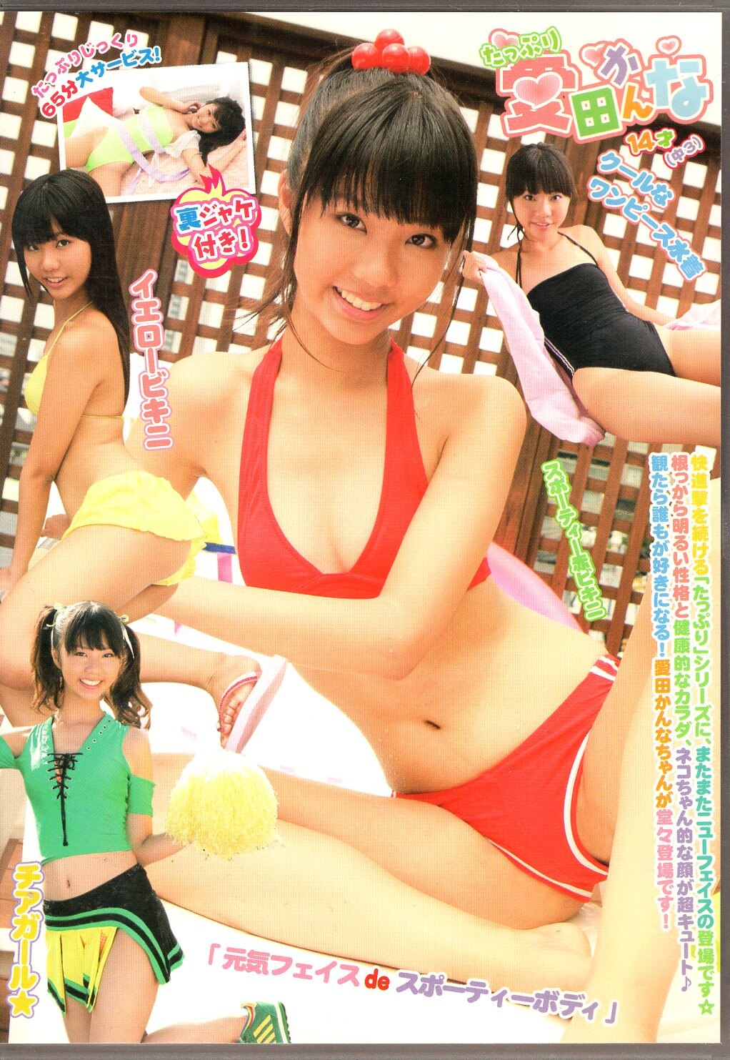 愛田かんな　ジュニアアイドル アイマックス DVD 愛田かんな たっぷり愛田かんな 14歳 | まんだらけ Mandarake