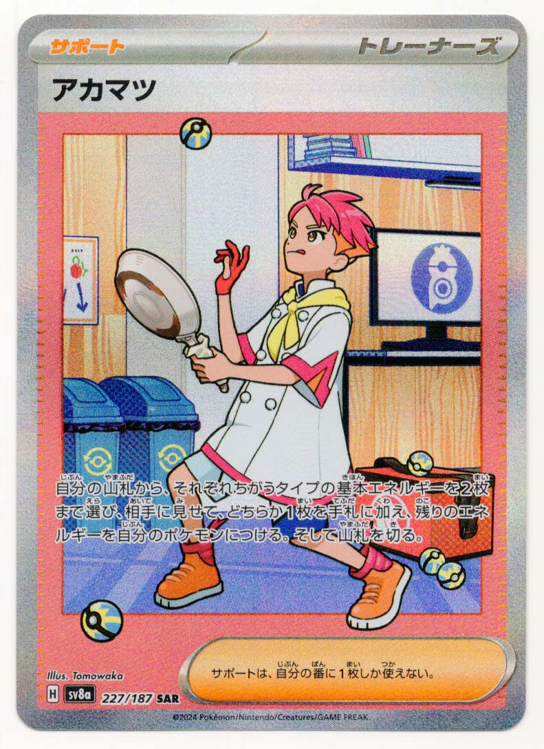 Pokemon SV8a 227/187 アカマツ SAR