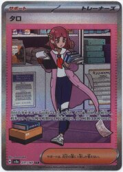 Pokemon SV8a 231/187 タロ SAR