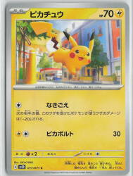 Pokemon SV4a 055/190 ピカチュウ