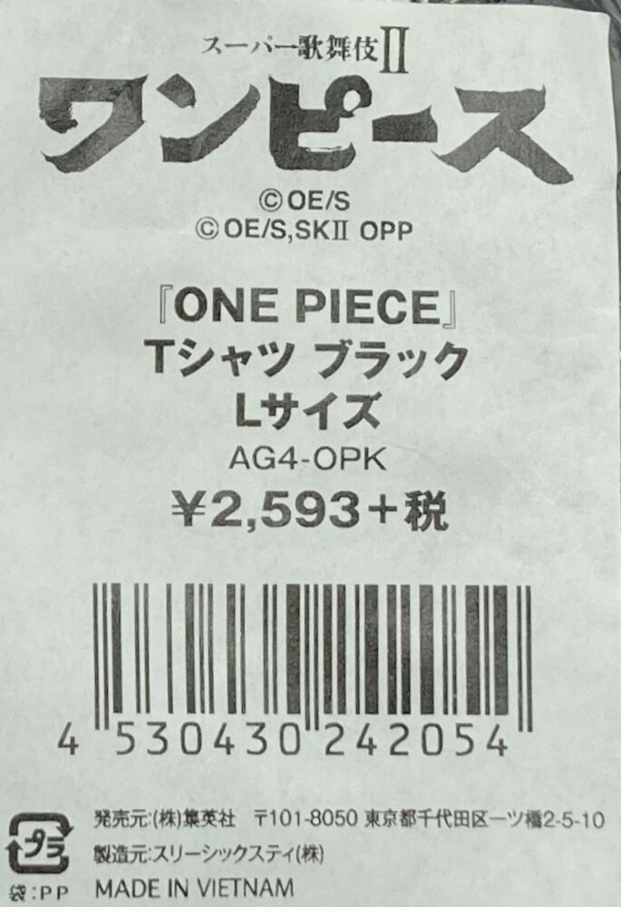 集英社 スーパー歌舞伎 ワンピース Tシャツ 隈取ルフィ Lサイズ まんだらけ Mandarake