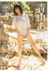 青山あいり