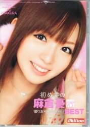 麻倉憂