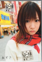 あずさ