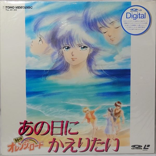 アニメld きまぐれオレンジロード あの日にかえりたい まんだらけ Mandarake