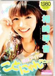 相崎琴音