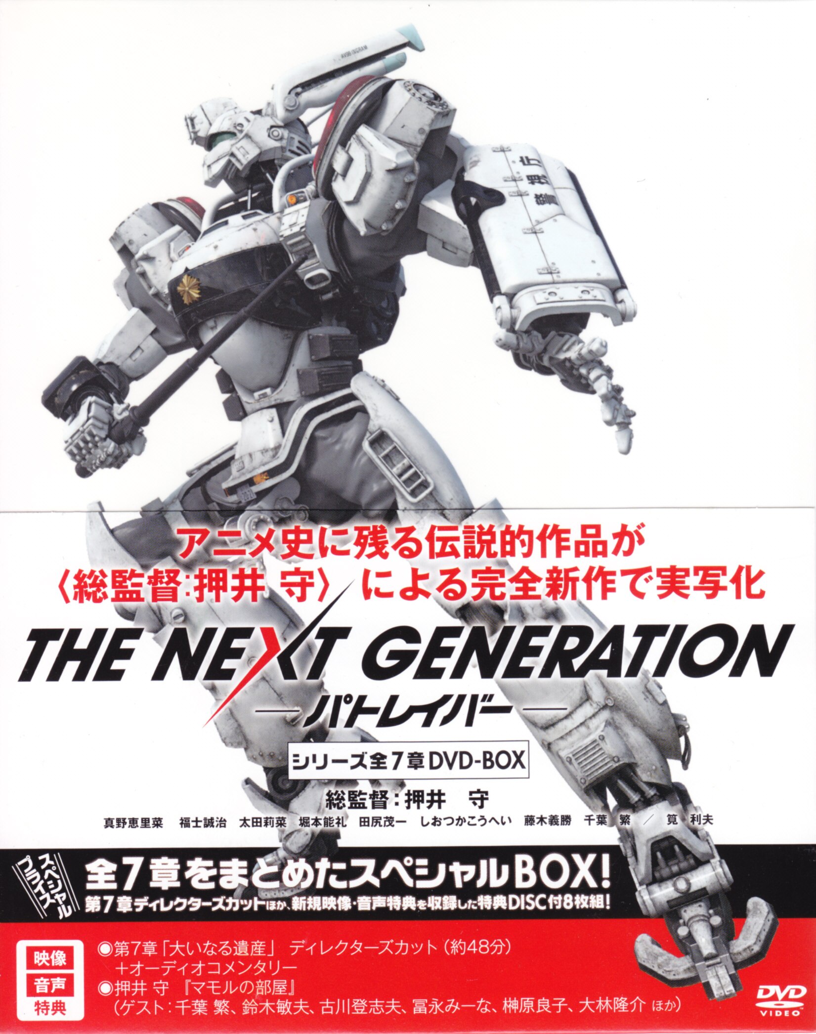 ハピネット THE NEXT GENERATION パトレイバー 第7章