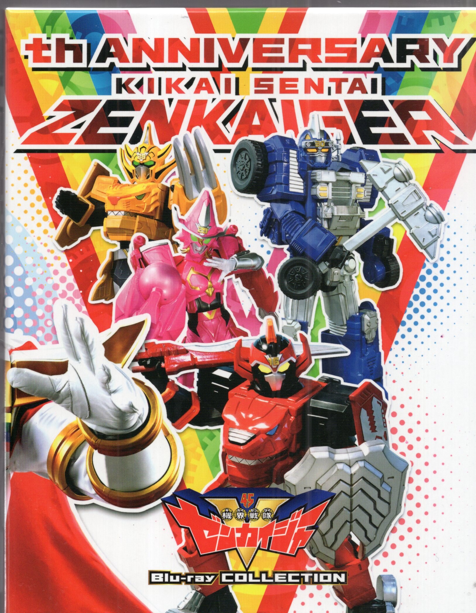 機界戦隊ゼンカイジャーTVシリーズBlu-ray全4巻