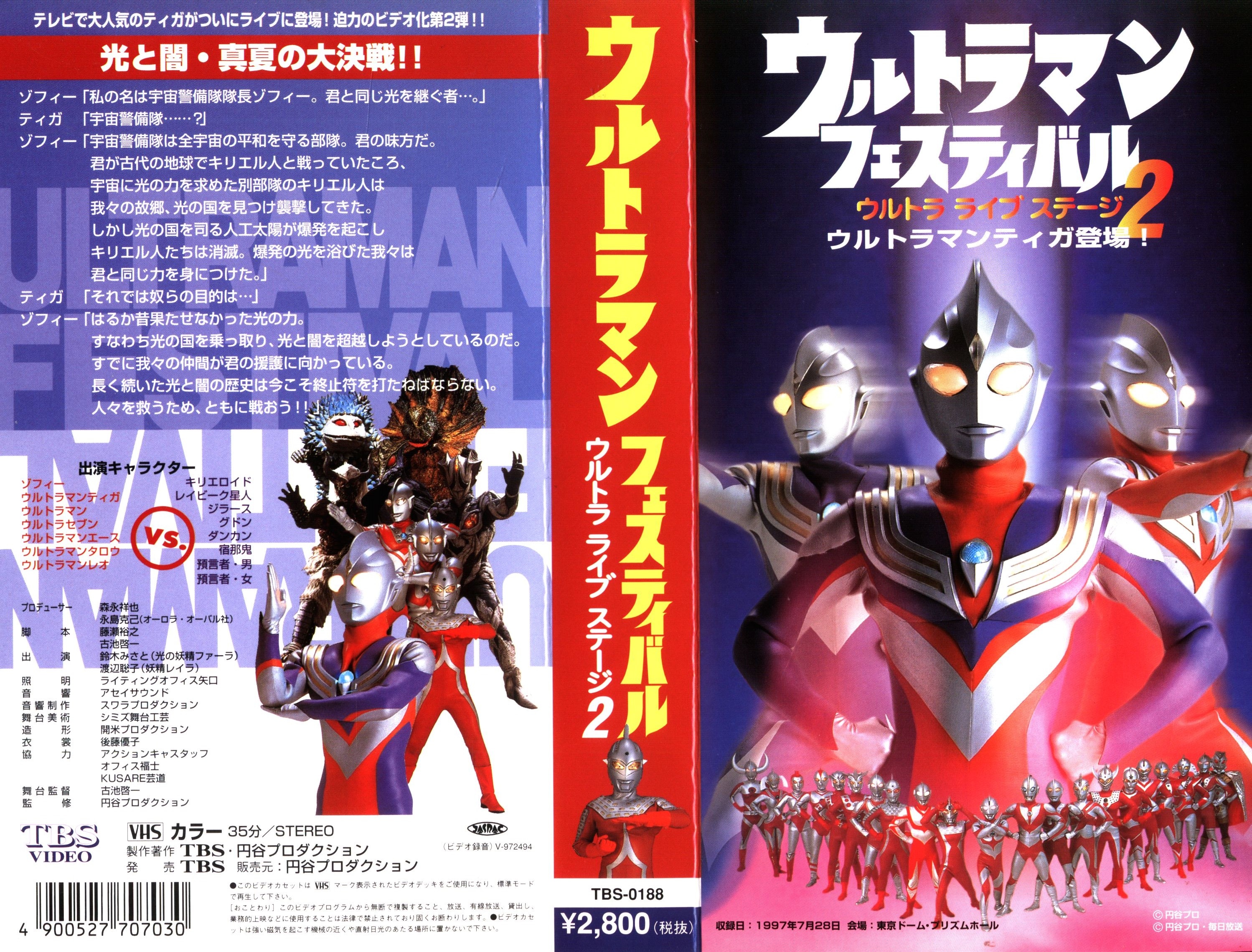 ウルトラマン オーレンジャー VHSまとめ売り - ブルーレイ