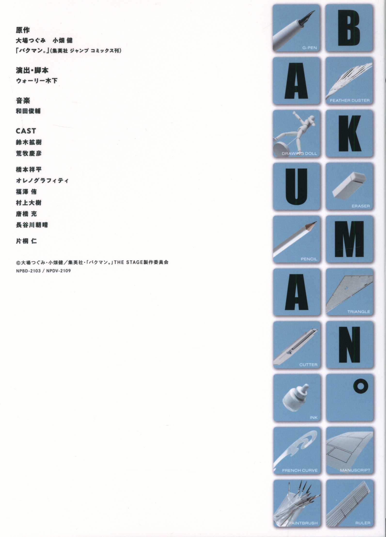 バクマンBAKUMAN THE STAGE Blu-ray - 舞台/ミュージカル