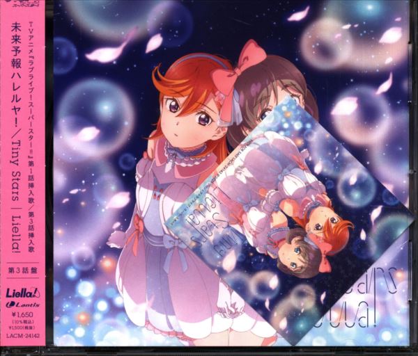 アニメcd ラブライブ スーパースター 未来予報ハレルヤ 第3話盤 まんだらけ Mandarake