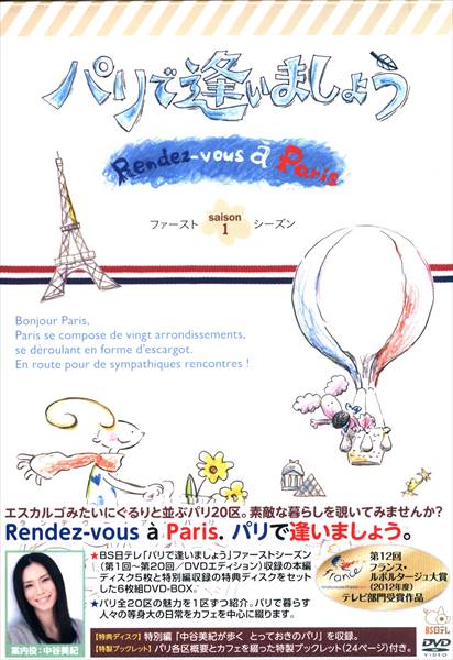 パリで逢いましょう DVD | www.victoriartilloedm.com
