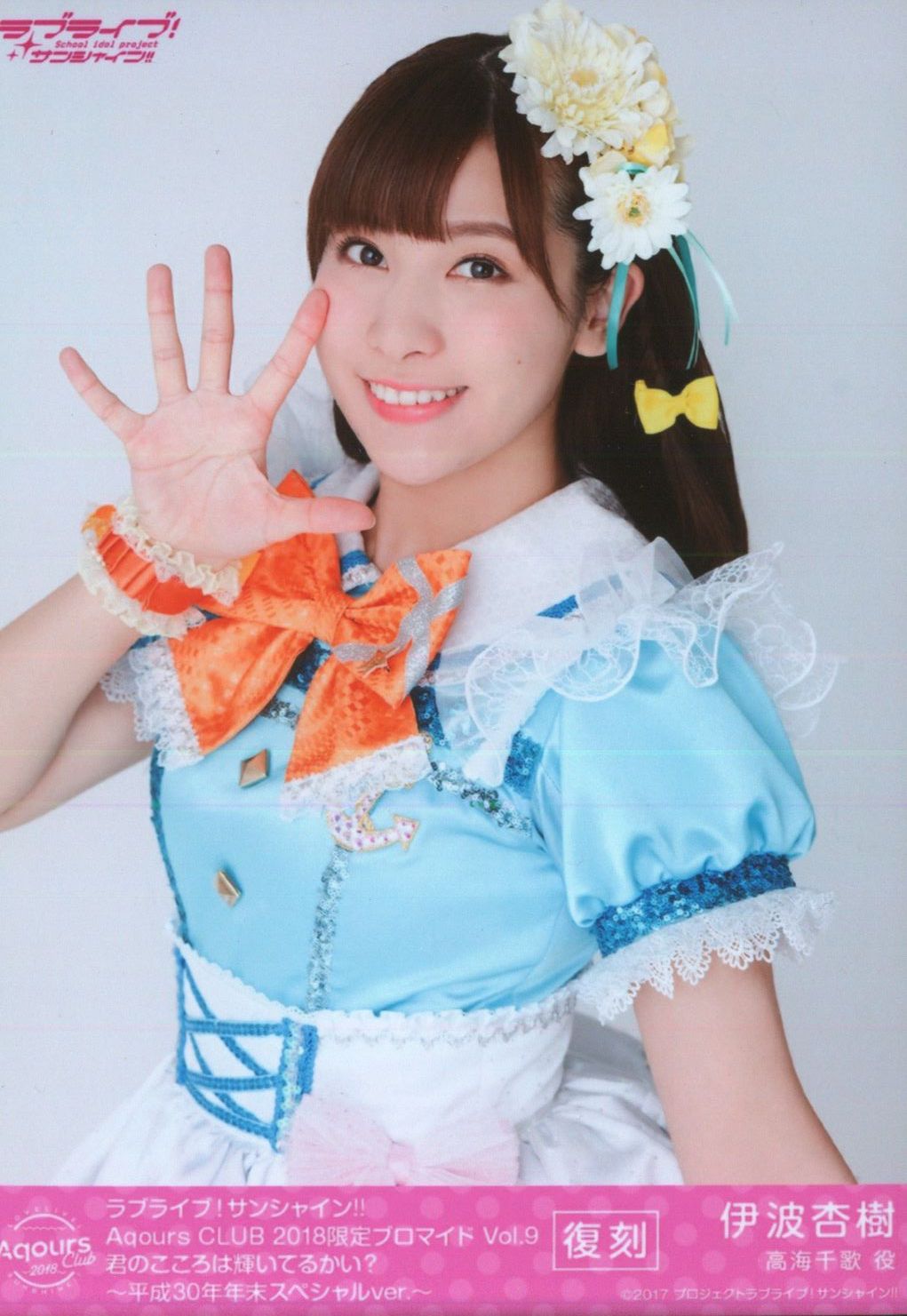 Aqours CLUB限定ブロマイド伊波杏樹60枚セット